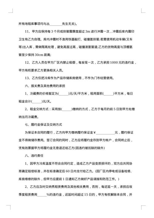 冷冻产品仓储合同