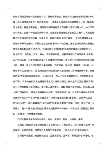 装饰调研报告