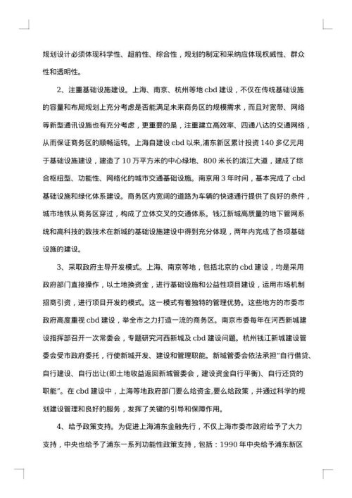 商务考察报告