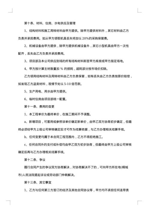 劳务合同电子版