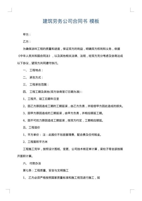 建筑劳务公司合同书
