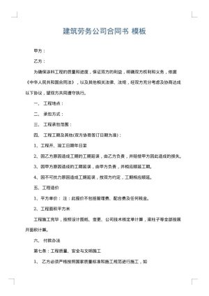 建筑劳务公司合同书
