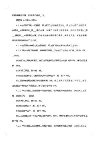 技术提供合同