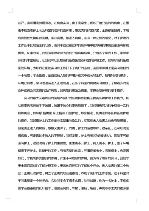 2025年大学生实习报告范文