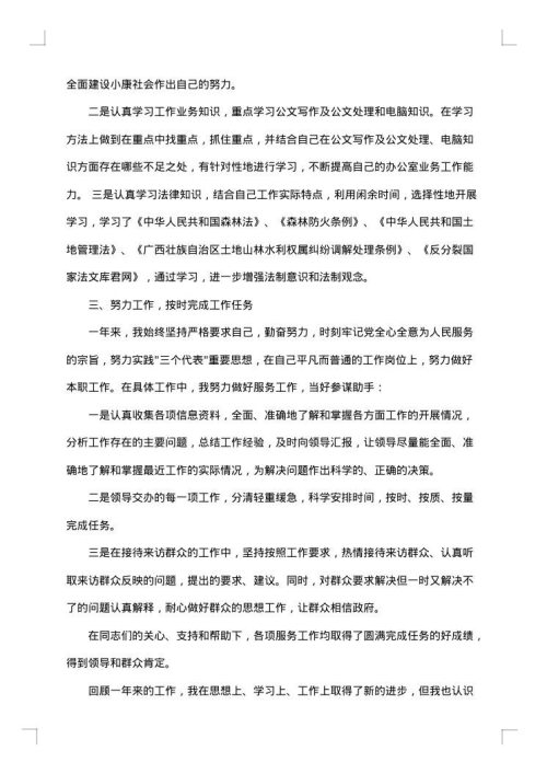税务公务员年度考核个人总结