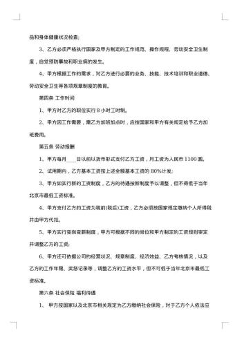 20xx年中山企业用人劳动合同