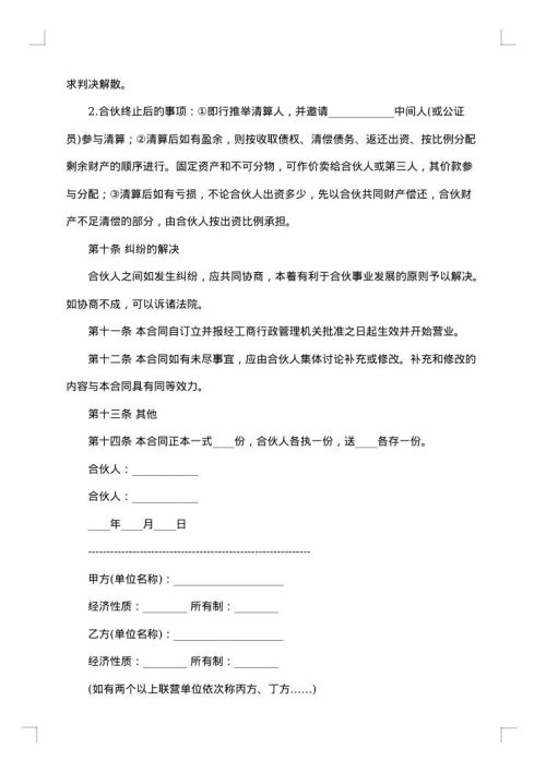 联营合同模板