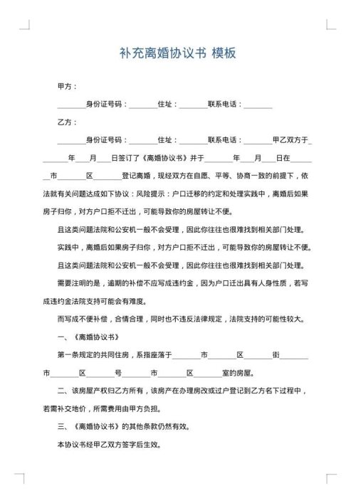 补充离婚协议书