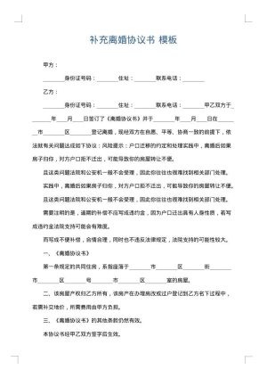 补充离婚协议书