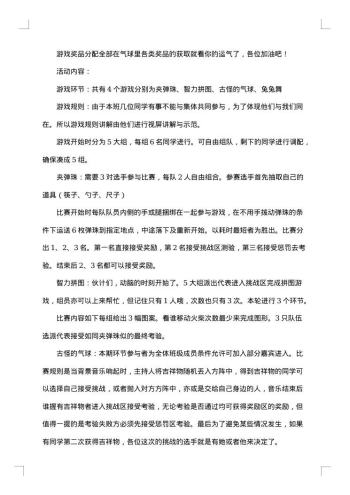 屋檐下的故事 宿舍的友谊-班级活动策划书