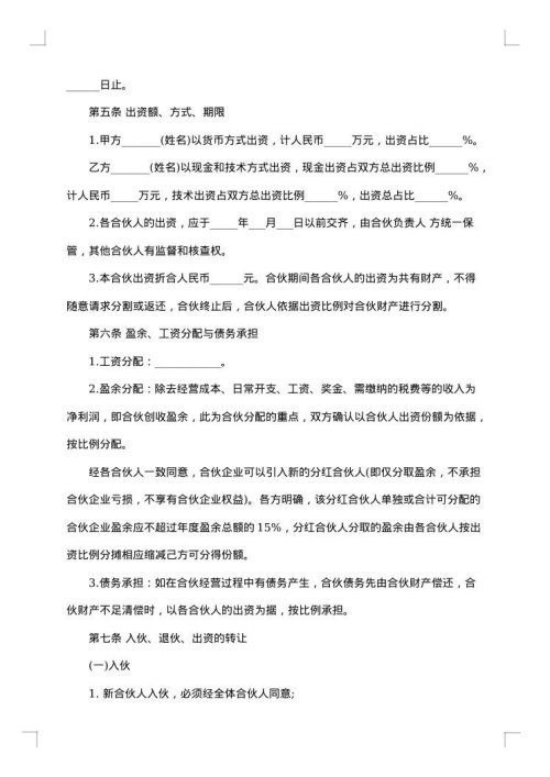 合伙经营协议