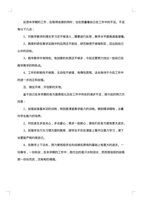 小学教师九月工作总结