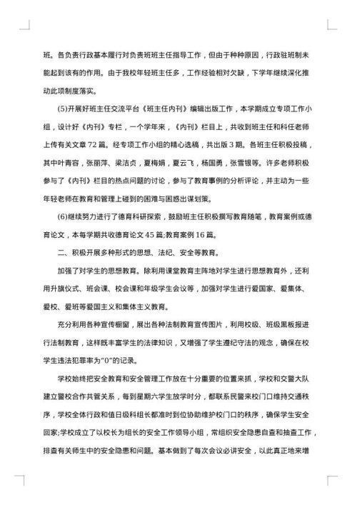 2025年中学德育活动总结