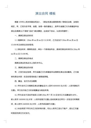 演出合同