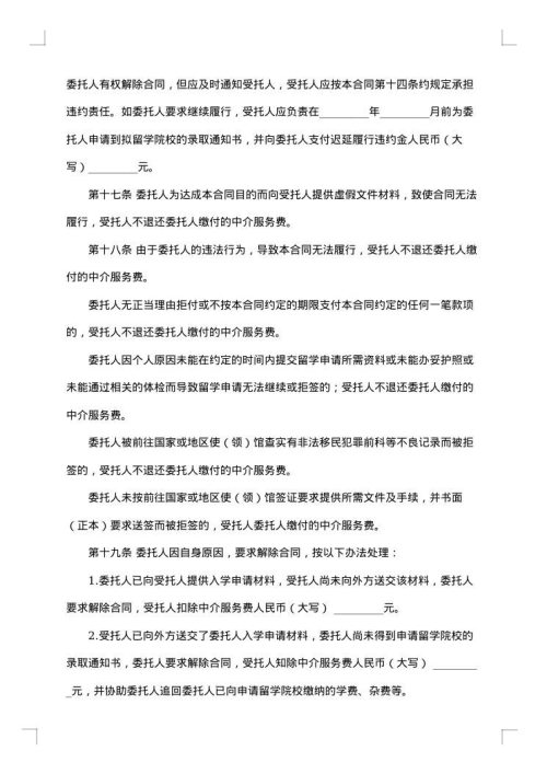 建筑市场中介服务合同书