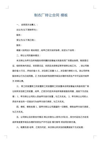 制衣厂转让合同