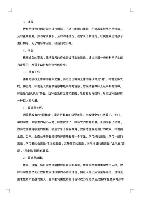 2025年小学教师个人教学工作总结
