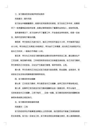 实习生顶岗协议