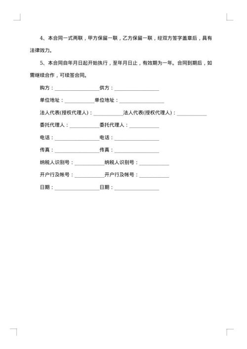 药品购销合同书