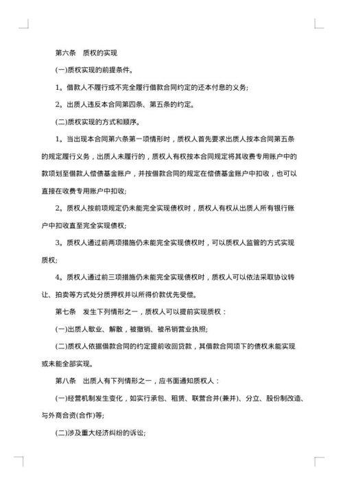 担保协议（一般保证）