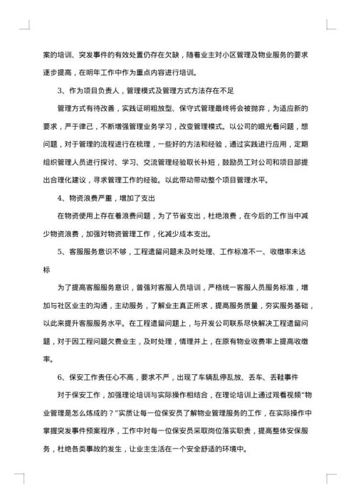 工作述职报告2025年精选范文