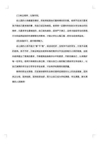 幼儿教师师德师风自查报告