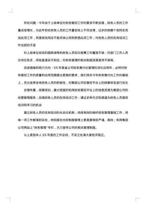 精选财务年度总结