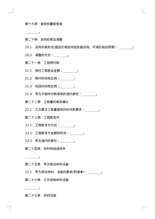 工程施工协议书（承包合同）