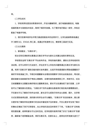 学校建设的调研报告
