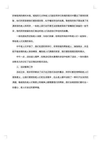 敬老院活动总结