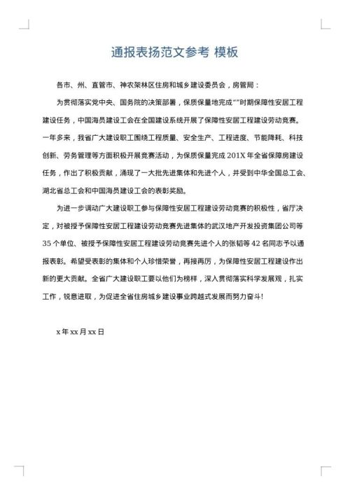 通报表扬范文参考