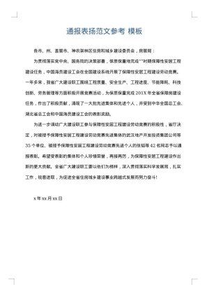 通报表扬范文参考