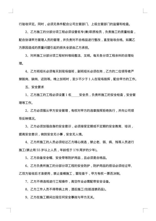 装修劳务合同范本
