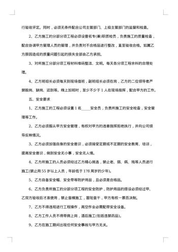 装修劳务合同范本
