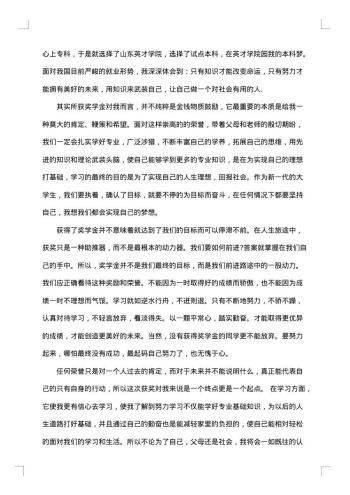 获国家励志奖学金获奖感言优秀