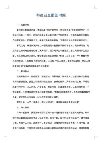 师德自查报告