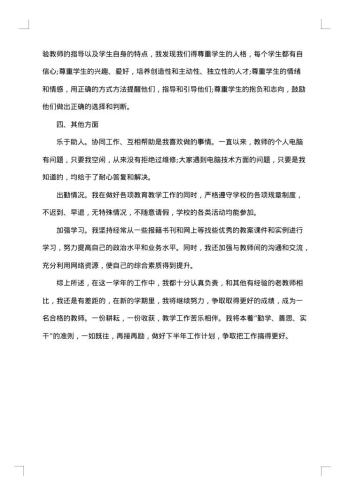 计算机教师个人工作总结