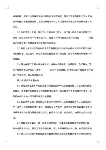 专利转让合同范本