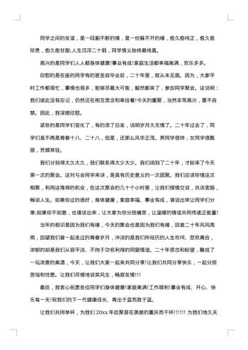三十年同学会上的开幕式讲话