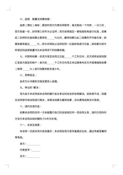 矿石买卖合同范本