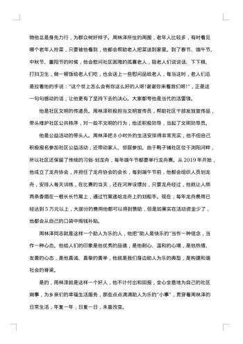 好人好事事迹材料合集