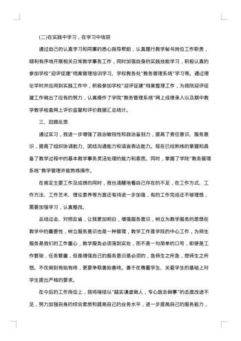 20xx年教学秘书个人工作总结范文