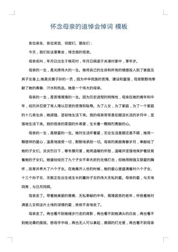 怀念母亲的追悼会悼词