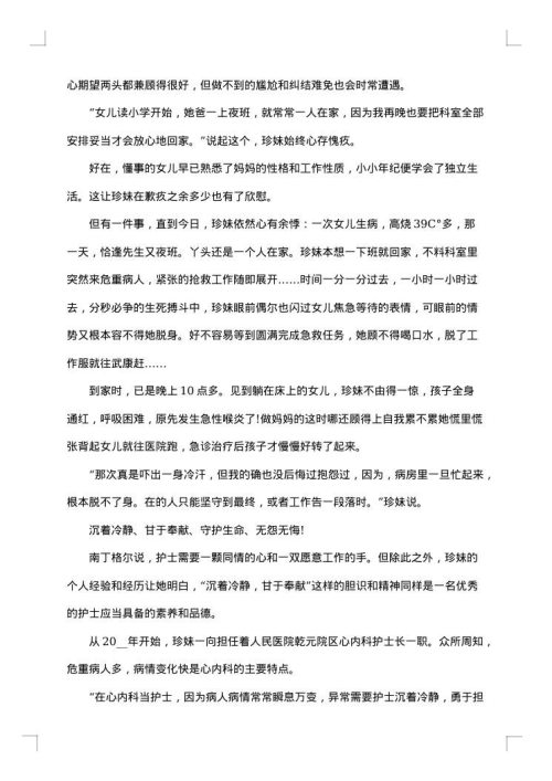2025年优秀护士事迹