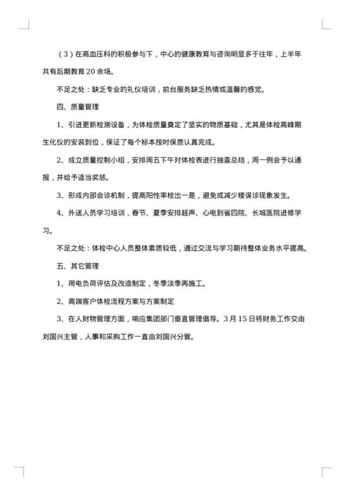 体检中心年终总结