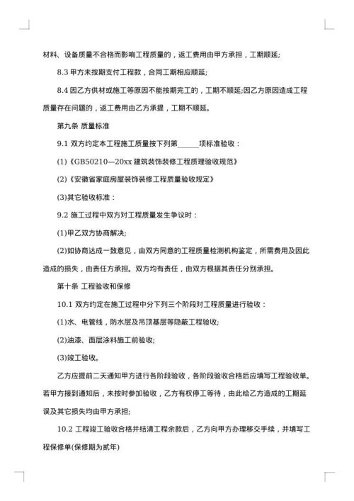 装饰装修合同