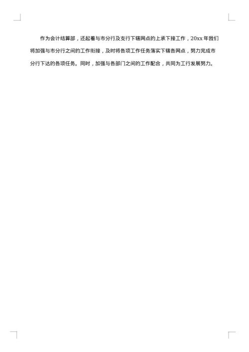 会计每月工作总结