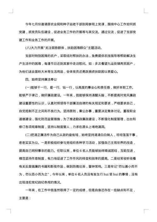 领导个人述职述廉报告