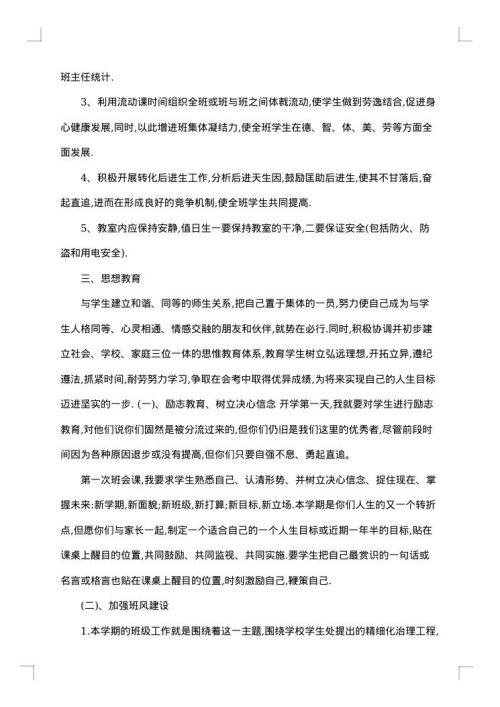 班主任工作措施