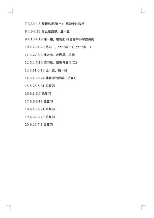 教师工作计划